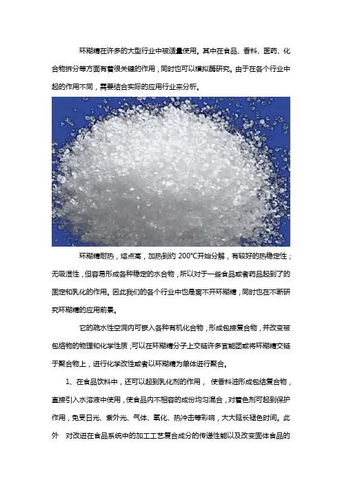 环糊精的作用主要有哪些