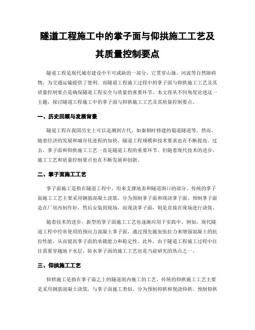 隧道工程施工中的掌子面与仰拱施工工艺及其质量控制要点