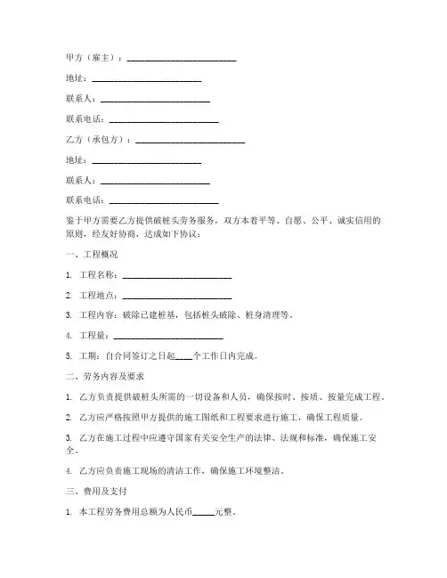破桩头劳务合同