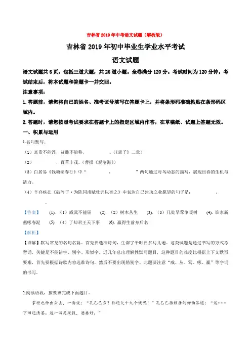 吉林省2019年中考语文试题(解析版)