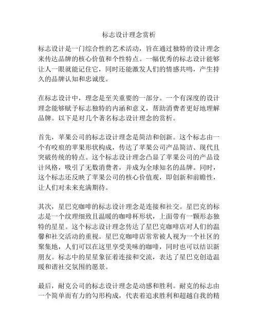 标志设计理念赏析
