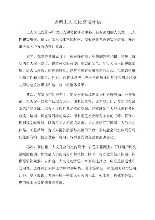 协调工人文化宫设计稿