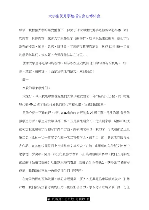 大学生优秀事迹报告会心得体会