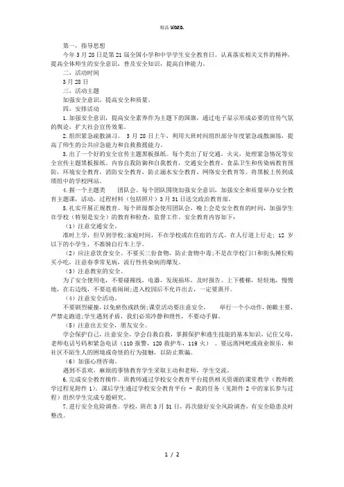 学校2016年安全教育日活动方案.(优选)