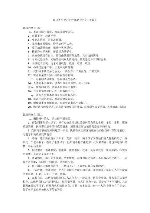 鲁迅先生说过的经典名言名句(8篇)