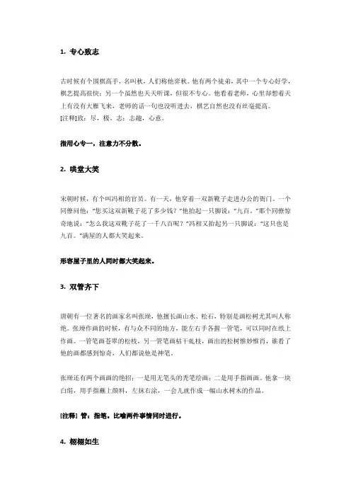 30个有意思的成语故事