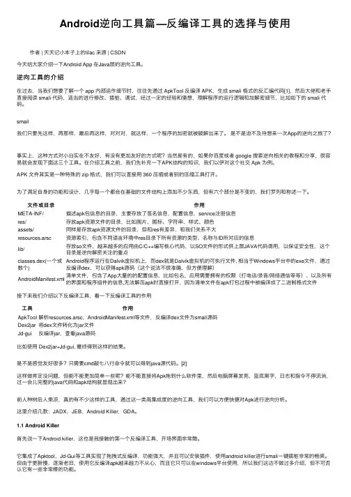 Android逆向工具篇—反编译工具的选择与使用