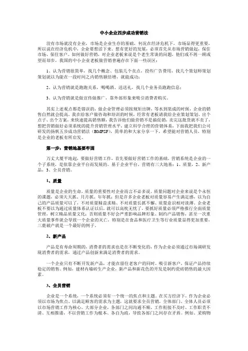 中小企业四步成功营销法