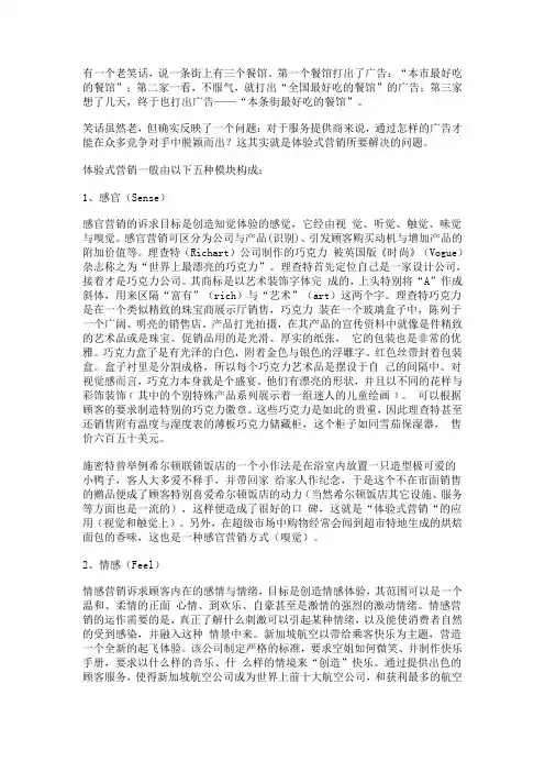 感官营销