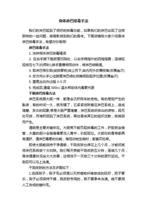 身体淋巴排毒手法