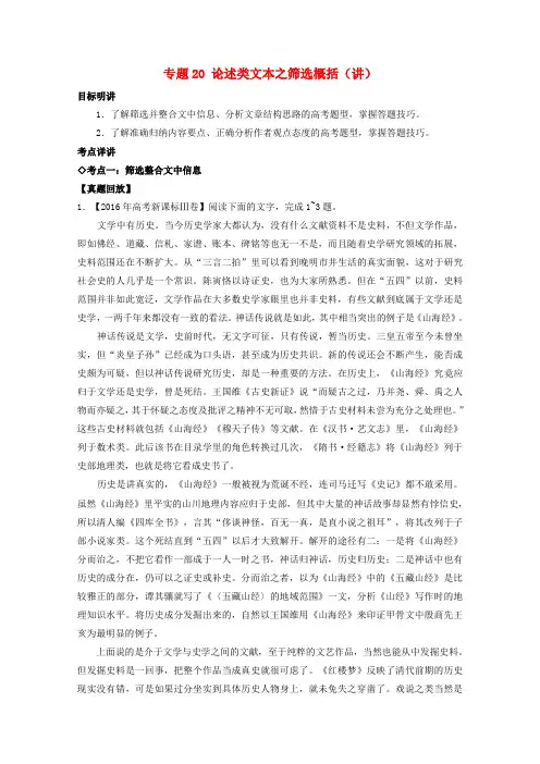 高三语文一轮复习专题论述类文本之筛选概括含解析