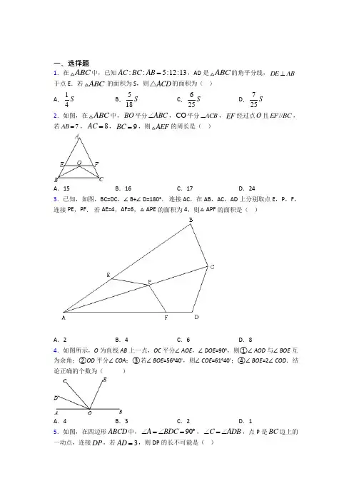 (北师大版)成都市八年级数学下册第一单元《三角形的证明》检测卷(答案解析)