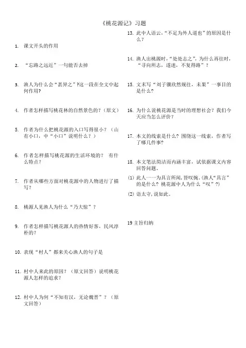 第9课《桃花源记》复习练习+++2022-2023学年部编版语文八年级下册