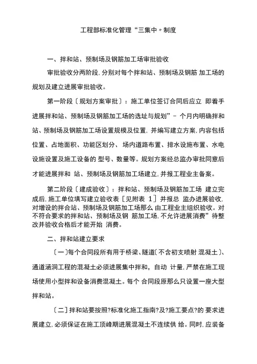 三集中两准入制度