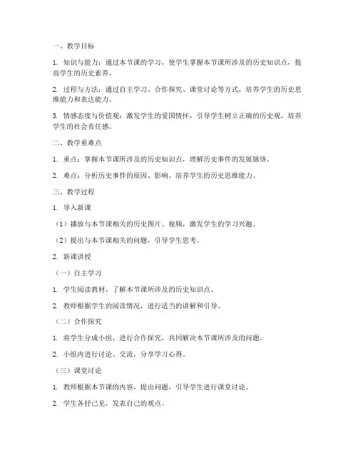 高中历史试讲_教案万能模板