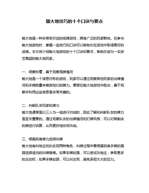 锄大地技巧的十个口诀与要点