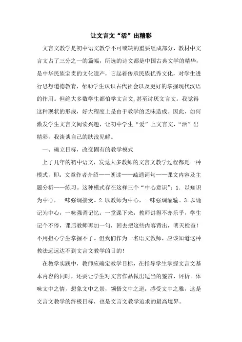 让文言文“活”出精彩论文