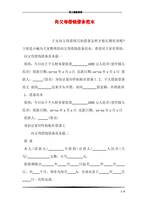 向父母借钱借条范本