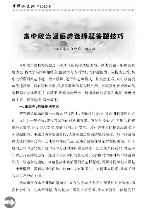 高中政治漫画类选择题答题技巧