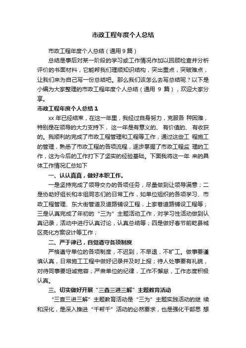 市政工程年度个人总结（通用9篇）