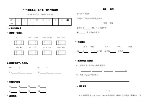 部编版二年级上册语文第一次月考试卷1(含答案)
