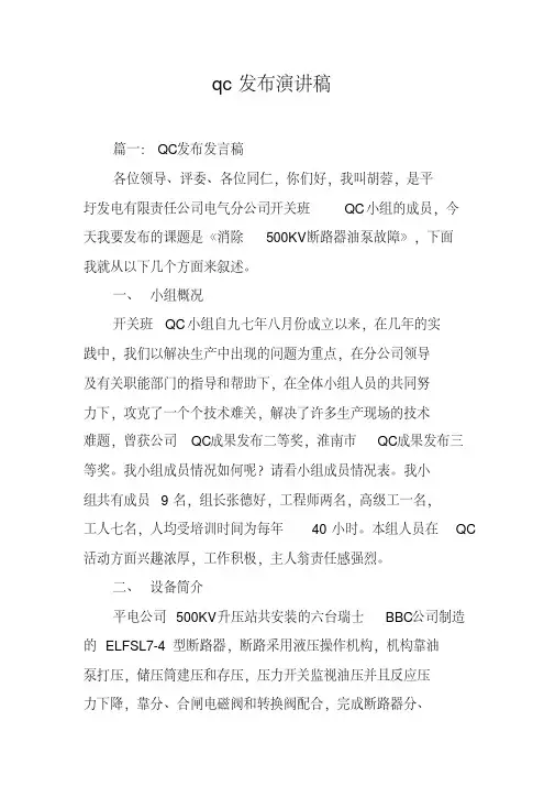 qc发布演讲稿