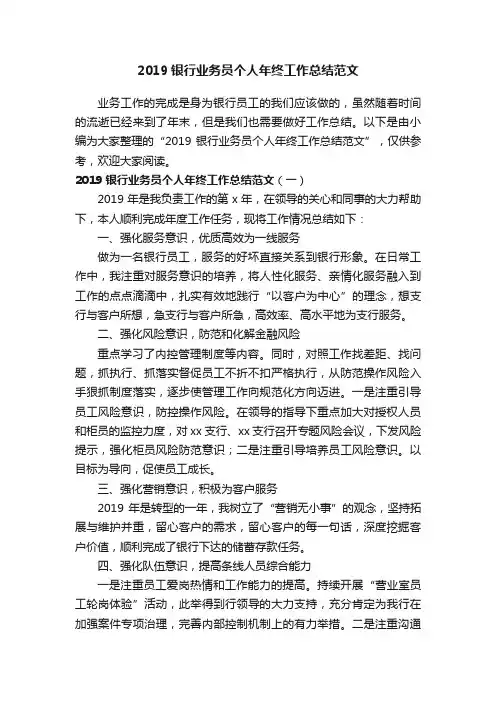 2019银行业务员个人年终工作总结范文