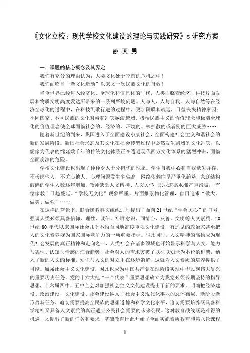 《文化立校：现代学校文化建设的理论与实践研究》研究方案