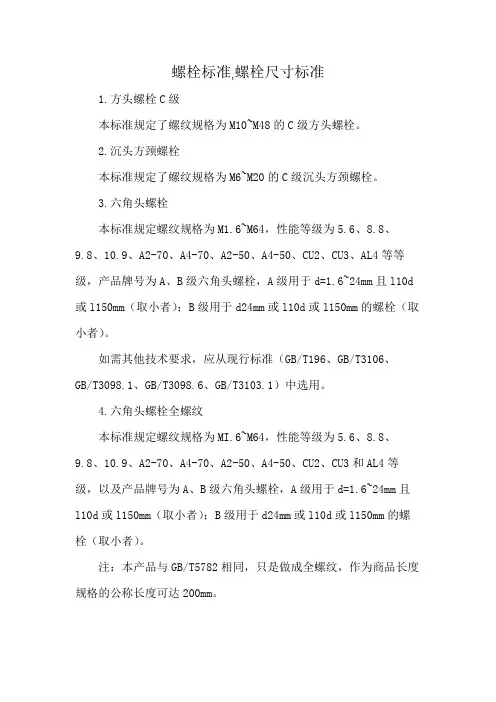 螺栓标准,螺栓尺寸标准
