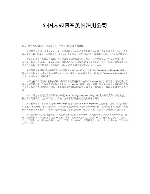 外国人如何在美国注册公司
