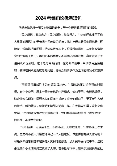 2024考编申论优秀短句