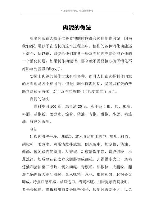 肉泥的做法