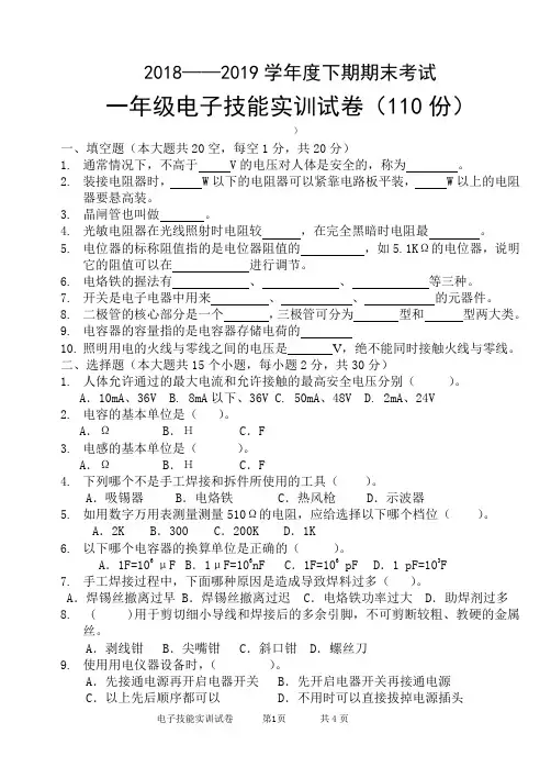 电子技能实训)试卷