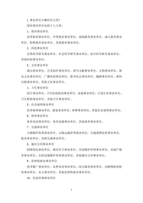 事业单位分哪些有几类？(精选)