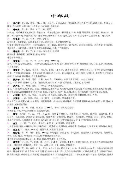中草药的作用及用法大全