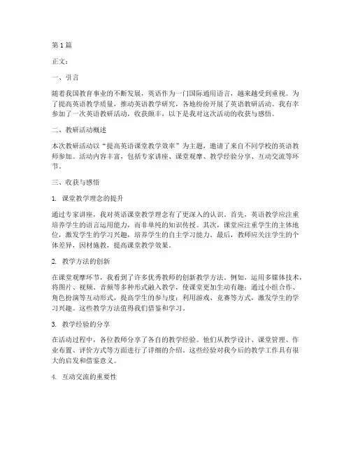 听英语教研活动收获(3篇)