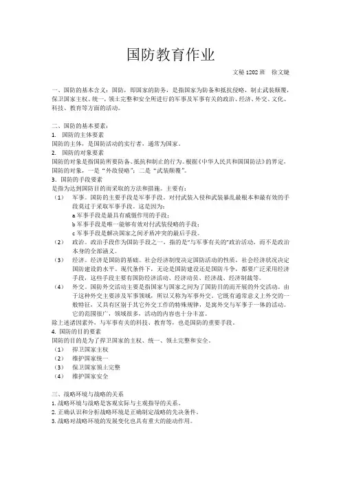国防教育作业