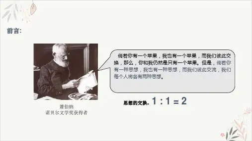 头脑风暴法活动ppt-课件