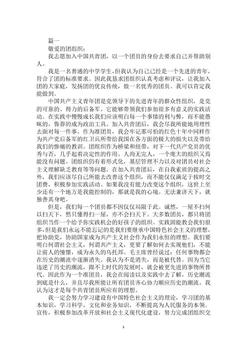 入团志愿书1000字优秀范文