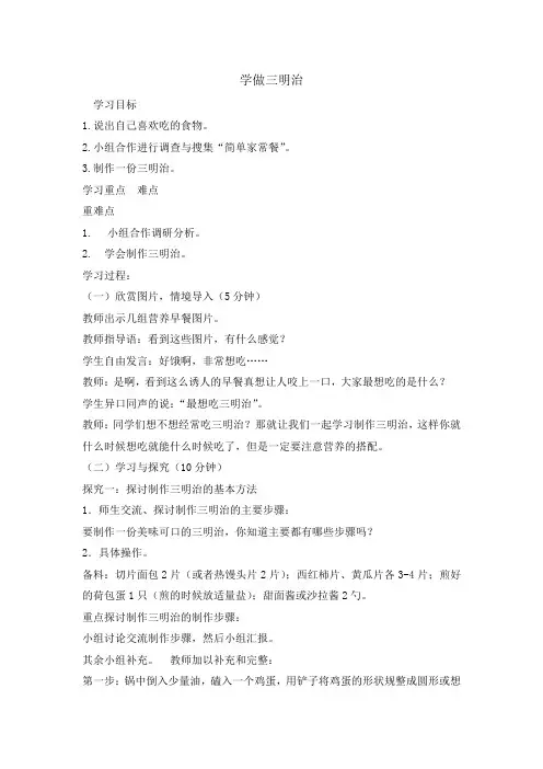 五年级上册综合实践活动教案-学做三明治   全国通用