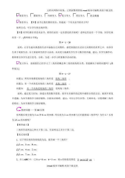 北师大版七年级数学下册：第四章三角形4.1第2课时三角形的三边关系