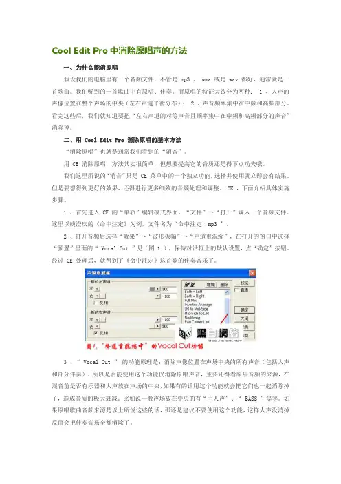 运用Cool Edit Pro中消除原唱声的方法