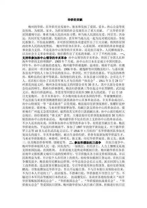 第四节华侨的贡献