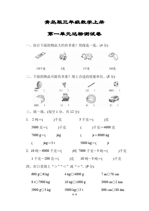 青岛版三年级数学上册《第一单元达标测试卷》(附答案)