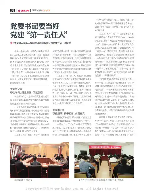 党委书记要当好党建“第一责任人”　