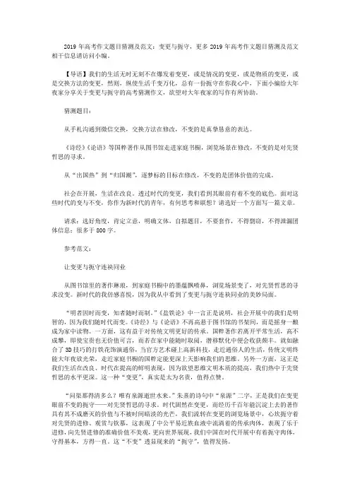 2019年高考作文题目预测及范文：变化与坚守