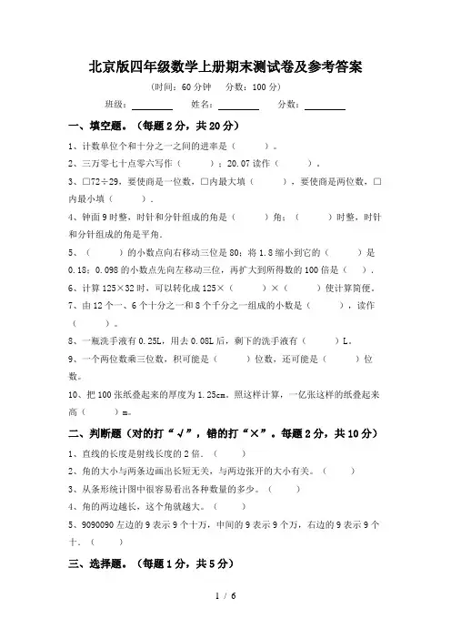 北京版四年级数学上册期末测试卷及参考答案