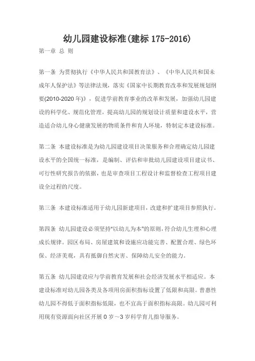 幼儿园建设标准