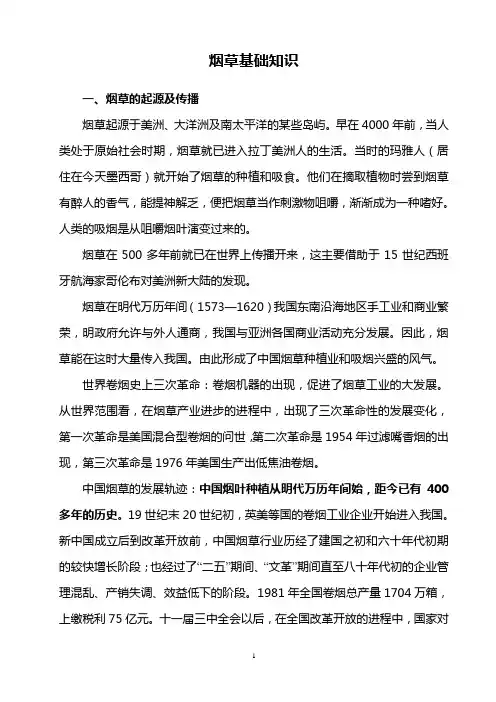 烟草知识