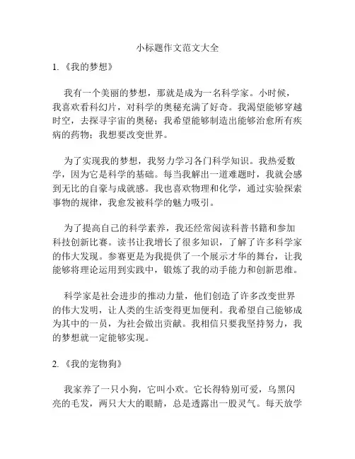 小标题作文范文大全